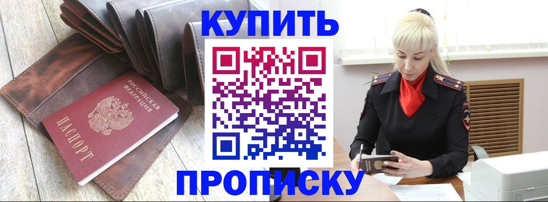 прописка штамп в Буйе