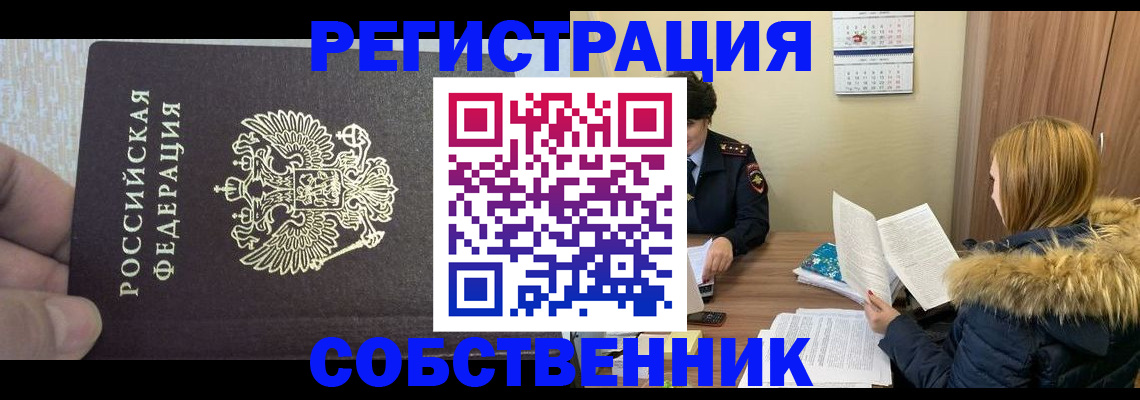 временная регистрация для всех в Буйе